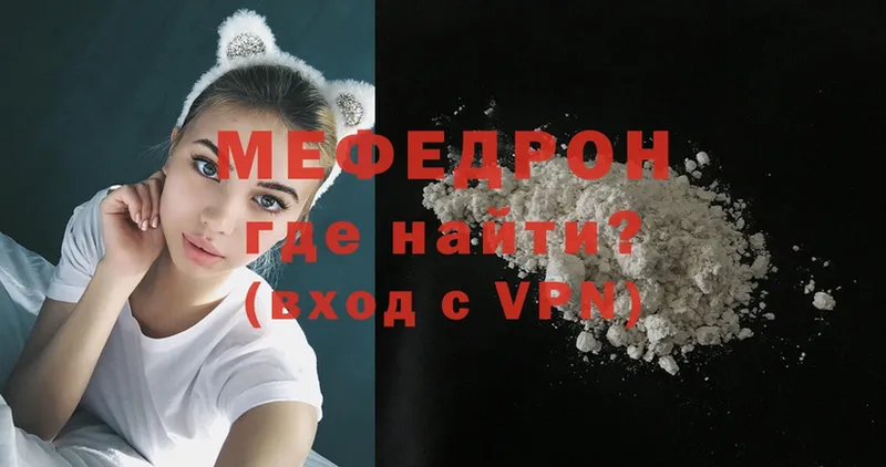 МЯУ-МЯУ mephedrone  ссылка на мегу онион  Гагарин 